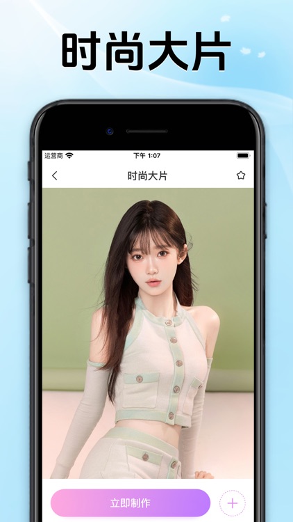 秀拍-AI视频换脸换装写真相机 screenshot-4