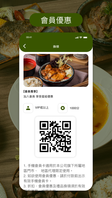 饗綠卡 iPhone screenshot