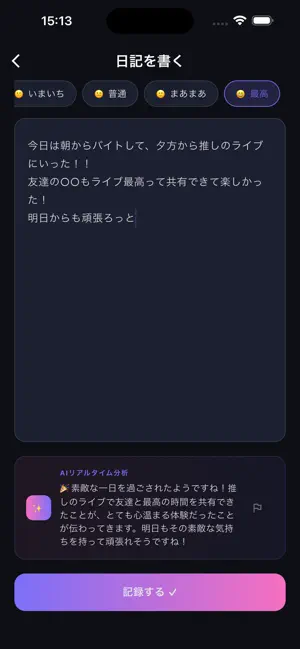 MoodAI 気持ちログ screenshot 2