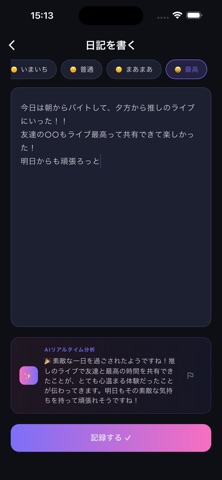 MoodAI 気持ちログ screenshot