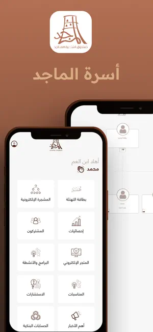 أسرة الماجد screenshot 1