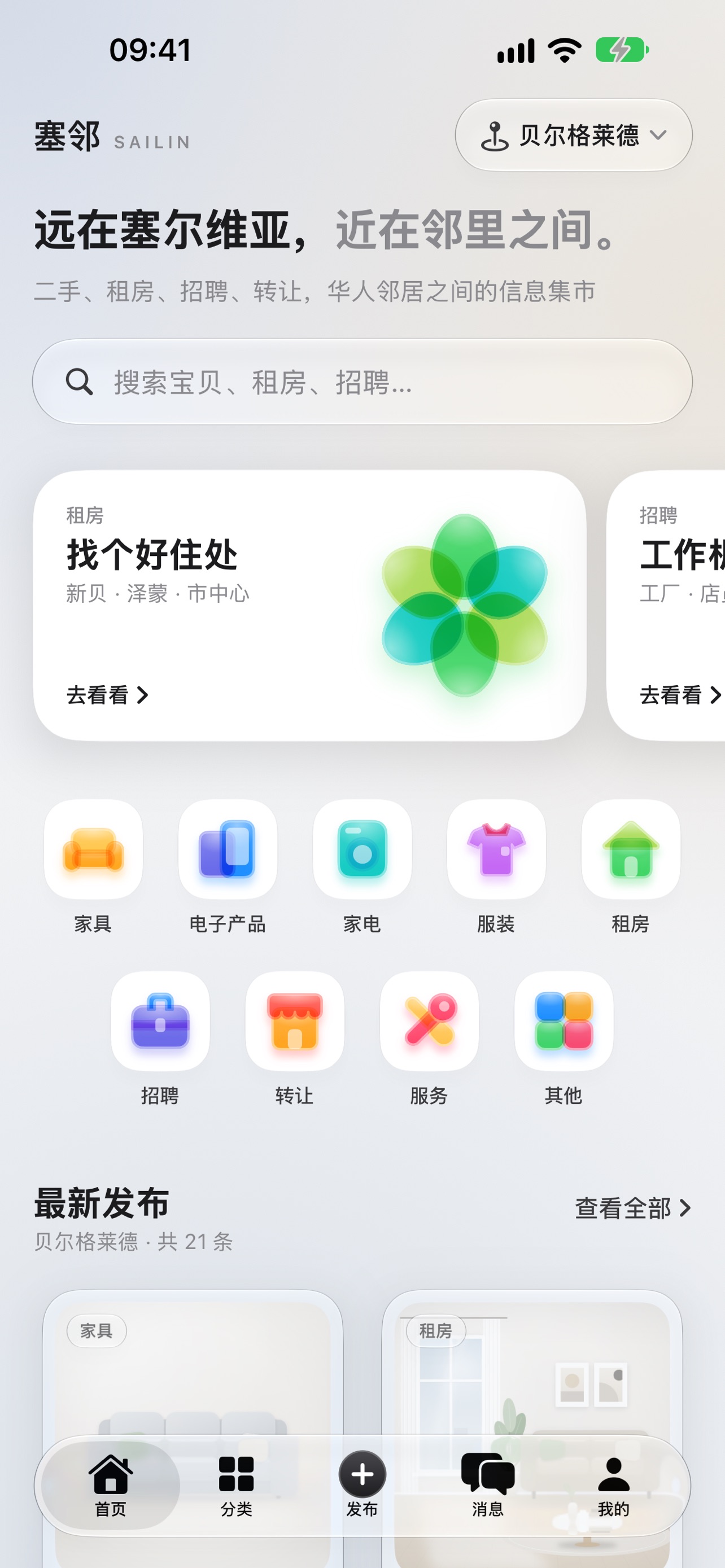 Screenshot 1 of 塞邻