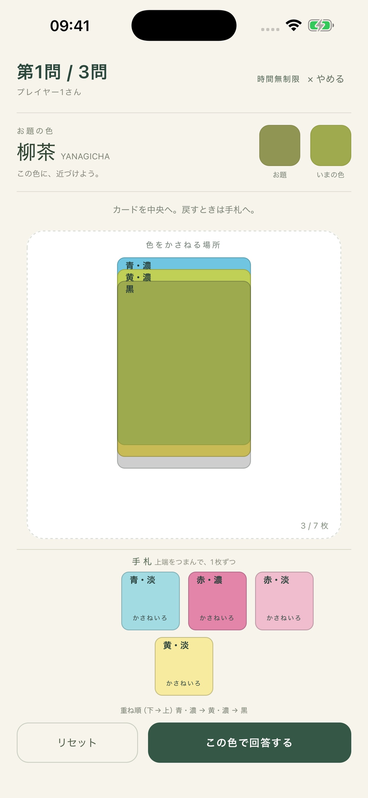 Screenshot 4 of かさねいろ