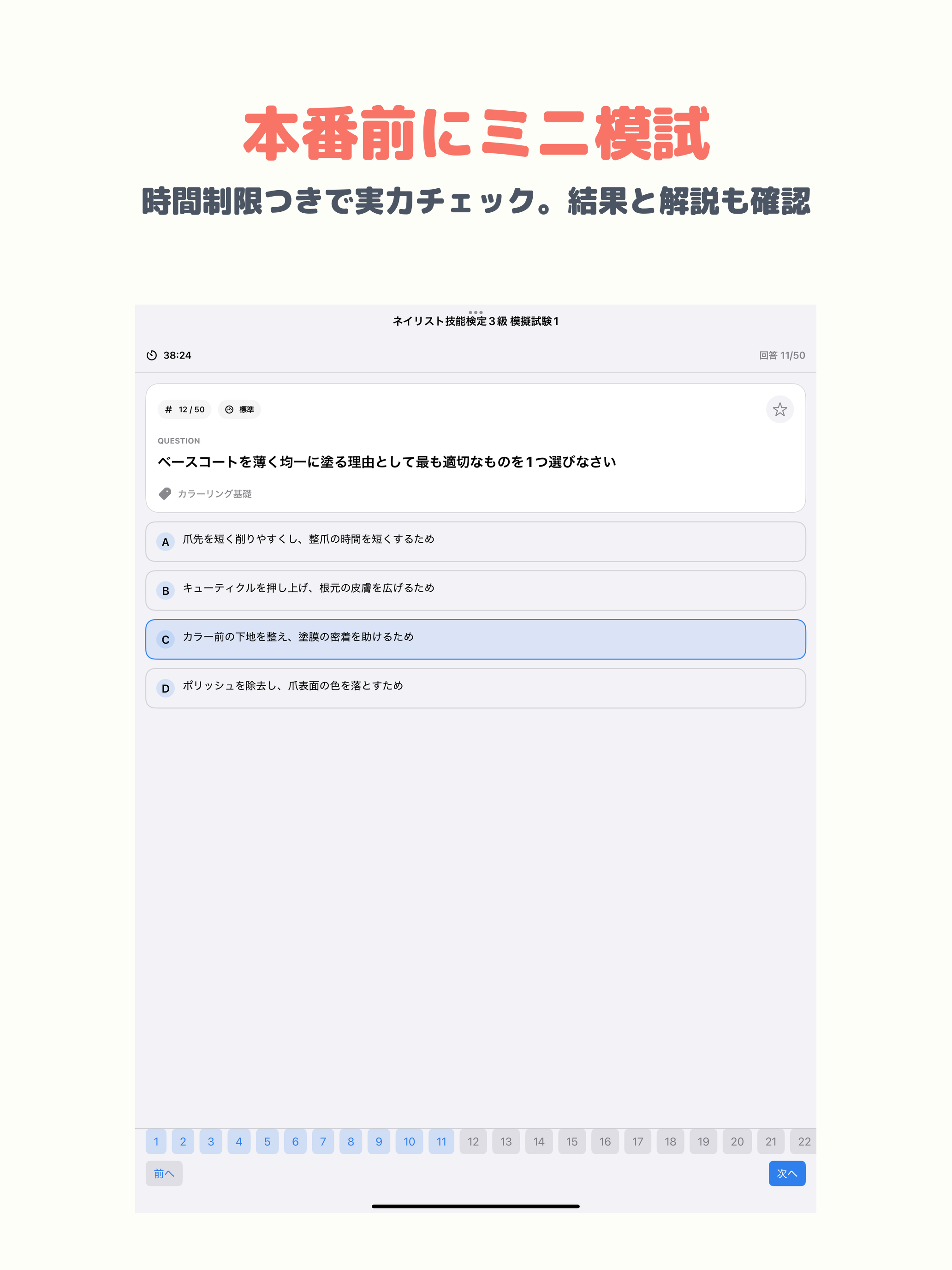 ネイリスト技能検定 3級 | 2026年対策問題 screenshot 9