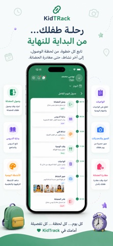 KidTrack - كيد تراك screenshot