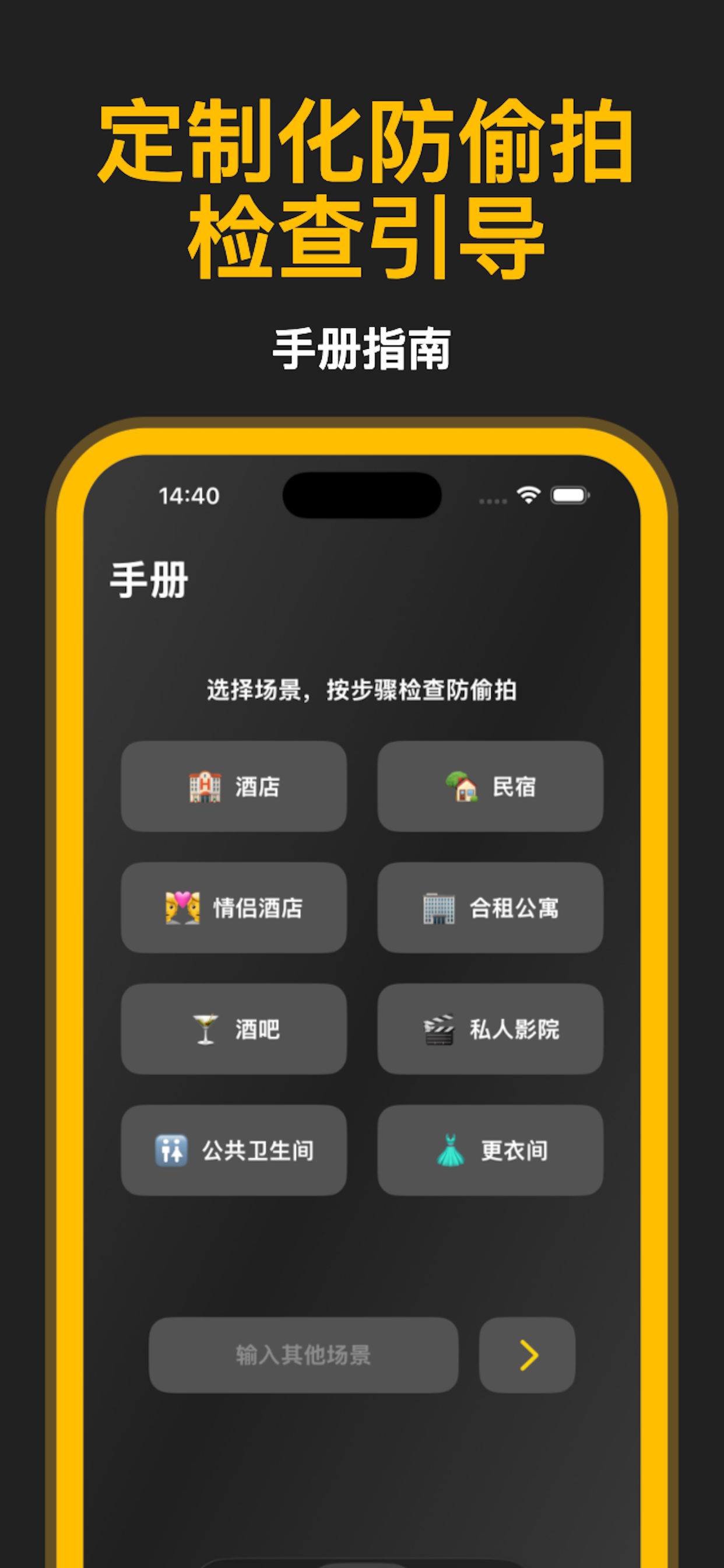 猎手探测器 - 全能设备检测专家
