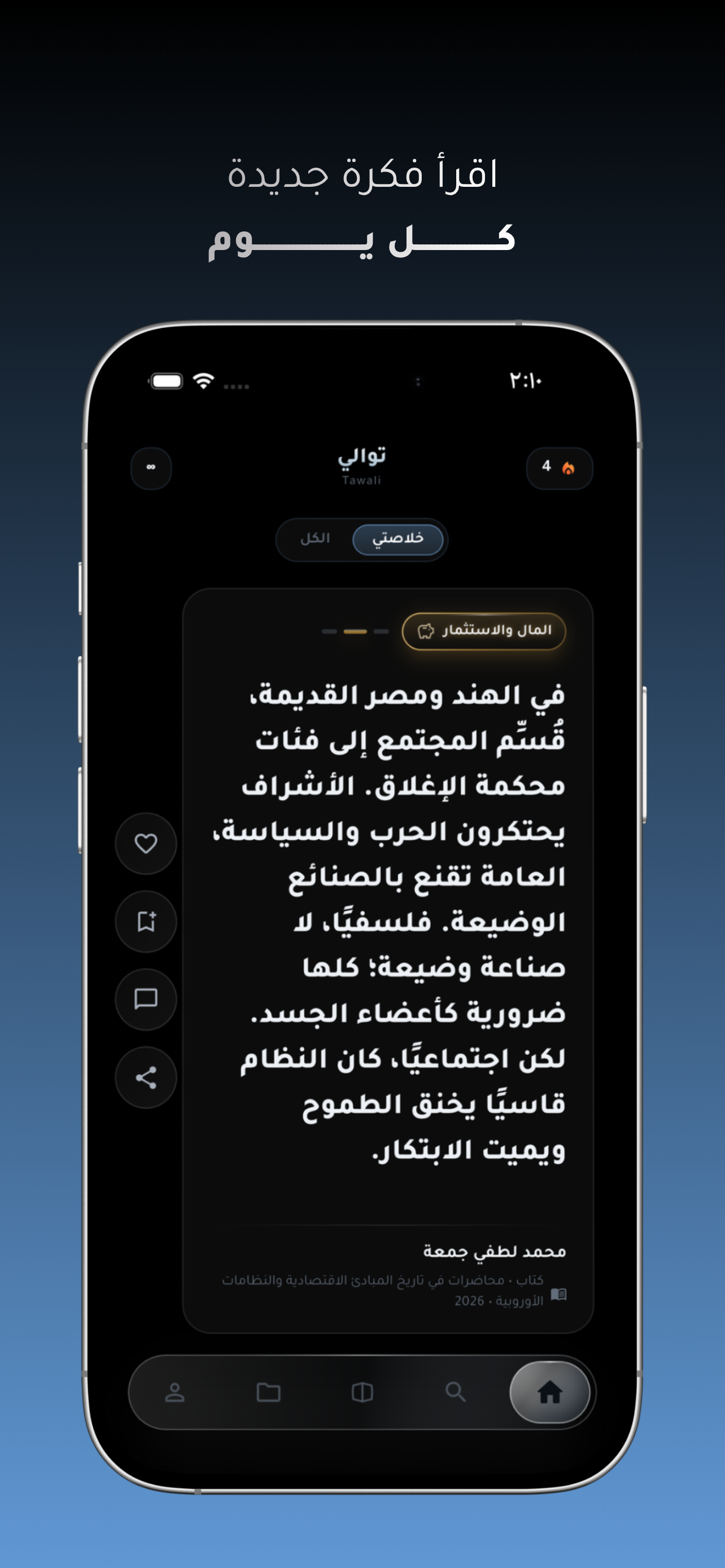 توالي screenshot 3