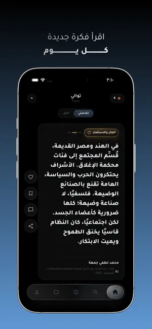 توالي screenshot 3
