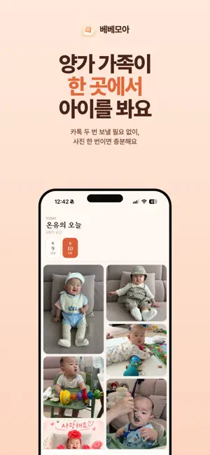 베베모아 screenshot 1
