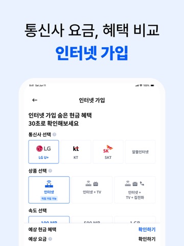 미소 - 대한민국 1등 홈서비스 iPad screenshot 4