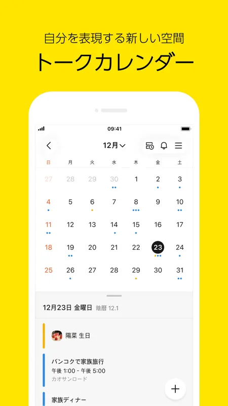 カカオトーク KakaoTalk screenshot 6 of 6