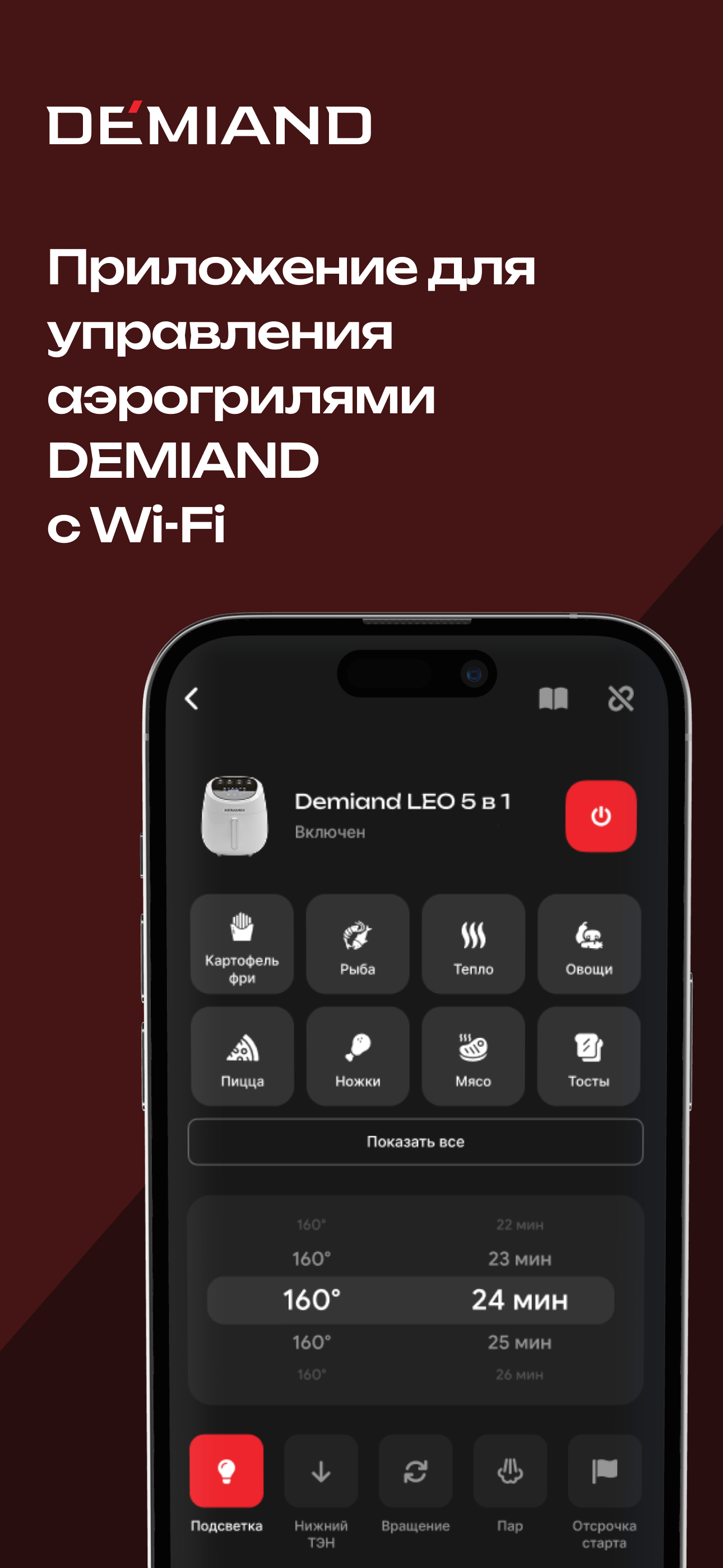 Wifi-пульт DEMIAND