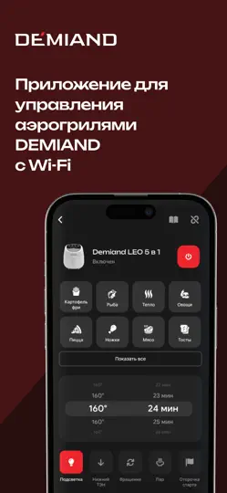 Скриншот Wifi-пульт DEMIAND на iPhone 1