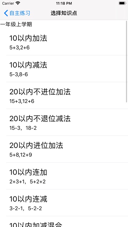 海豚口算 screenshot-6