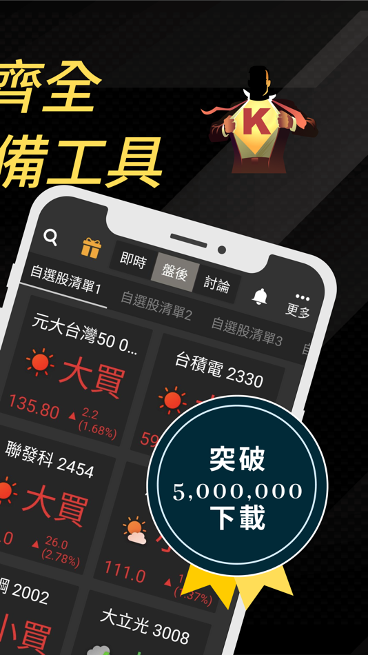 #2. 股市籌碼K線 - 快速找出主力籌碼飆股 (iOS) 由: CMoney
