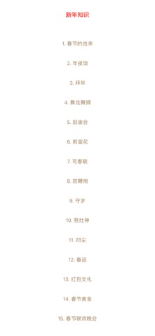 新年倒计时 screenshot