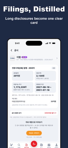치킨스탁: 미국·한국 주식 인사이트 iPhone screenshot