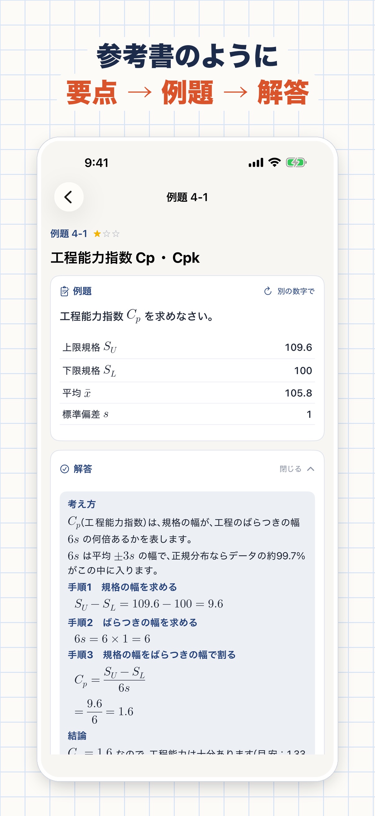 Screenshot 1 of QC検定 計算 2級・3級 例題と解説