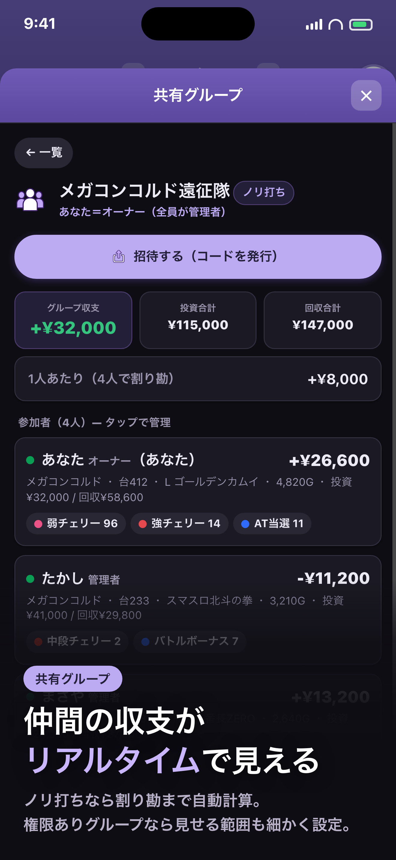 ShareHistory パチスロ収支共有&子役カウント screenshot 8