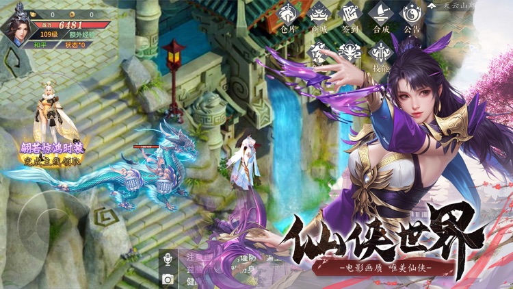 剑灵觉醒之九天诛魔 御剑飞升三界任逍遥 screenshot-5