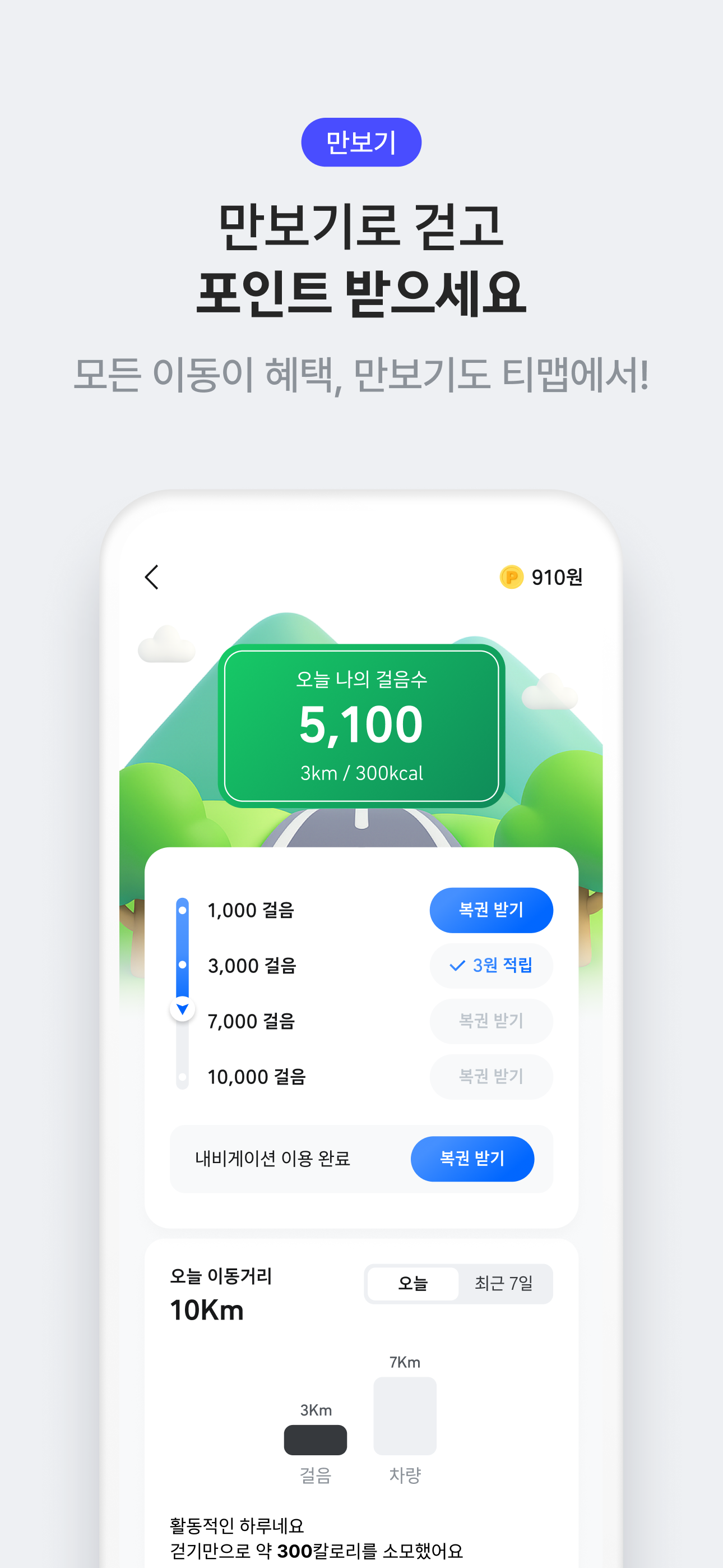 티맵 - 장소추천, 지도, 운전점수, 대중교통, 대리 screenshot 9