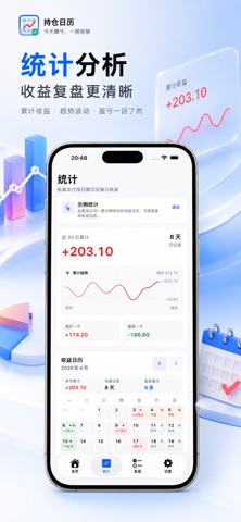持仓日历 screenshot