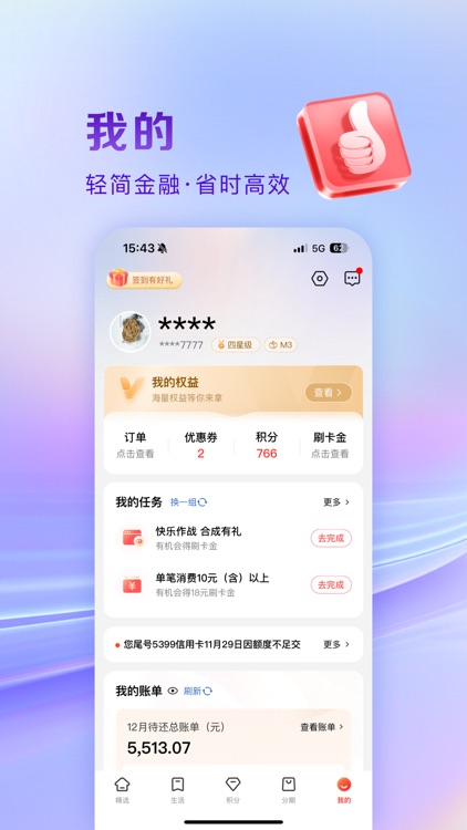 工银e生活 screenshot-4