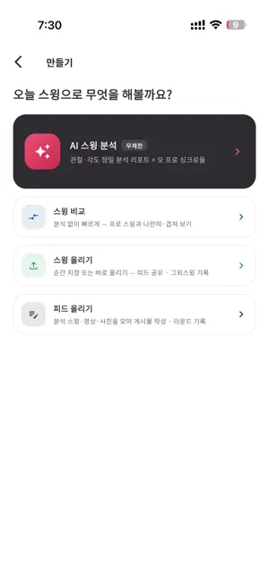 싱글클래스 iPhone screenshot 3