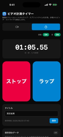 Video Sprint Timer Screenshot 4 of 5