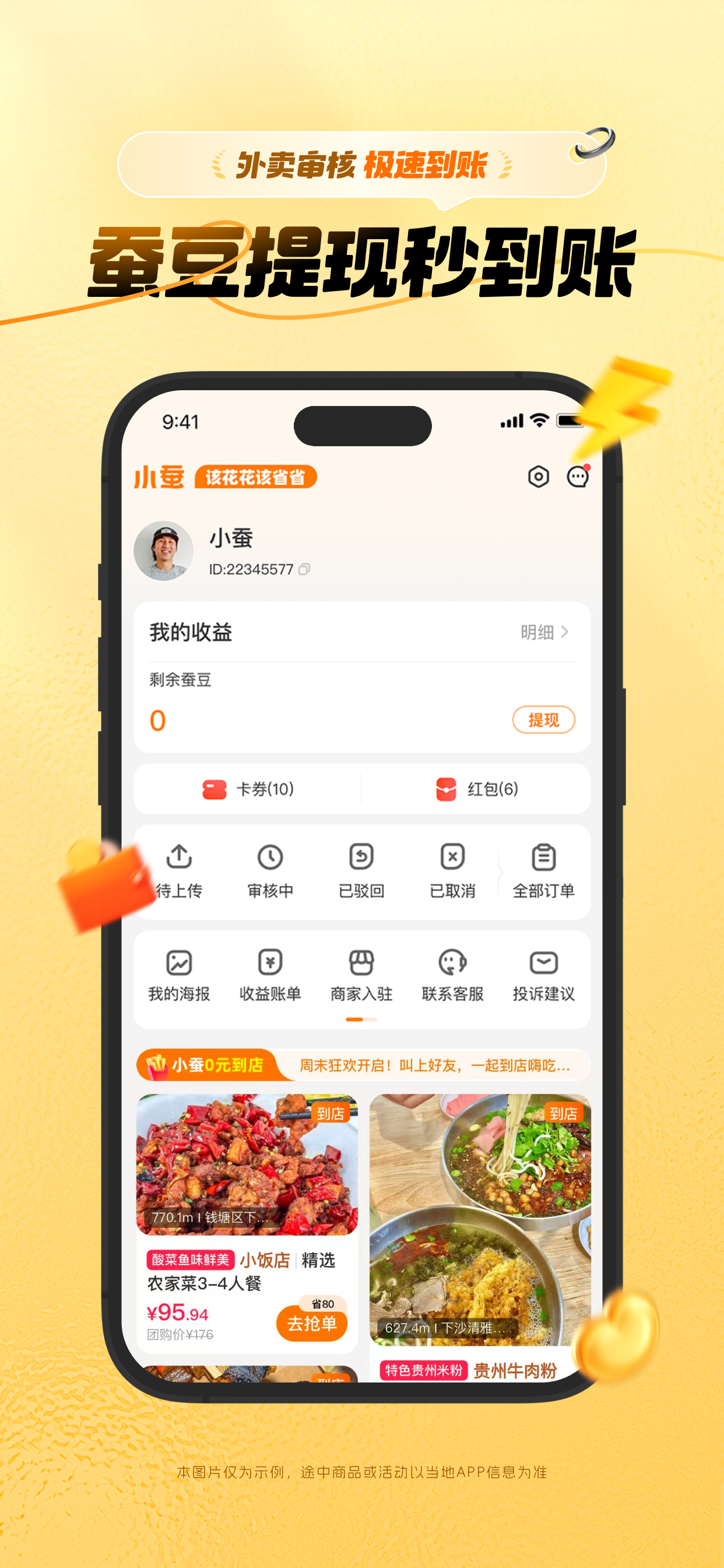 小蚕霸王餐-外卖返利红包优惠