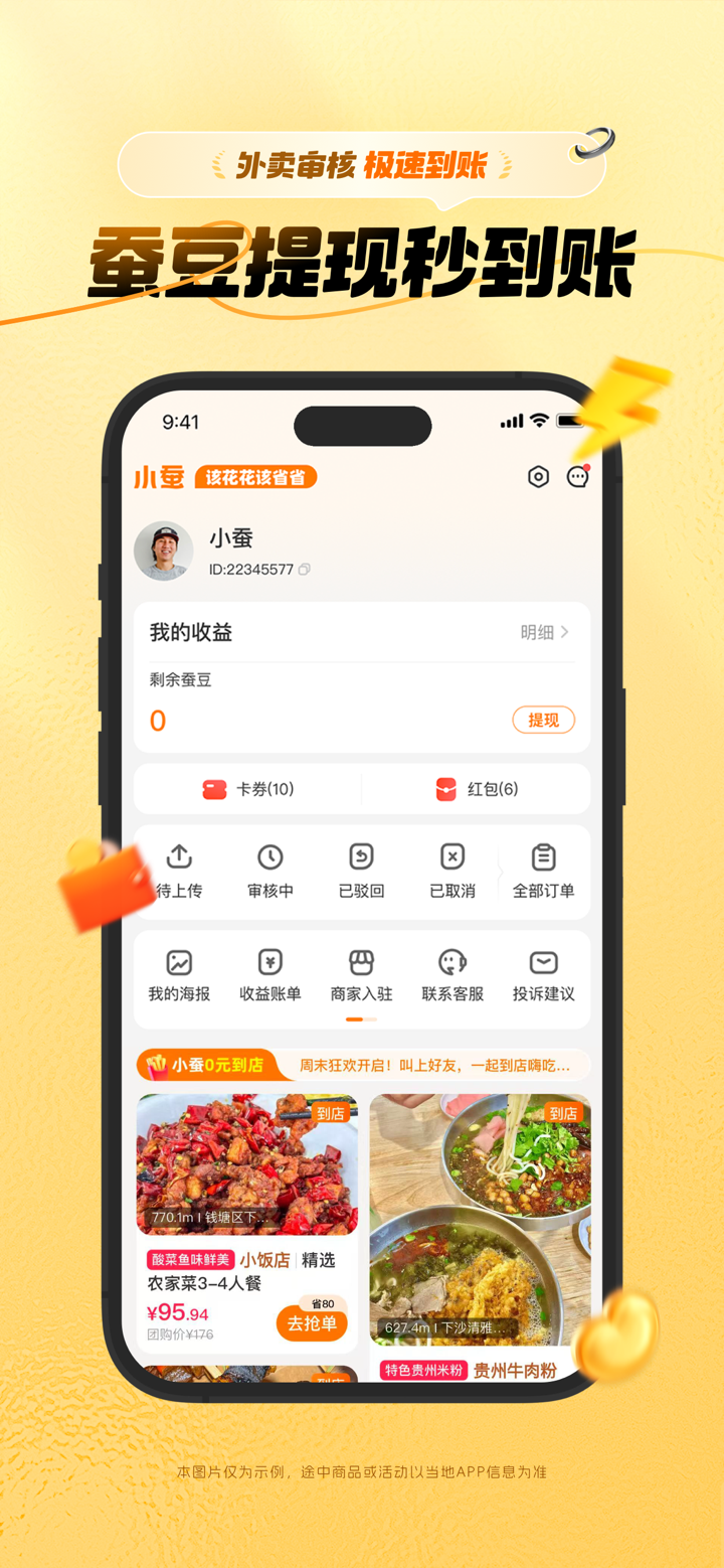 小蚕惠生活-外卖返利红包优惠 screenshot 3