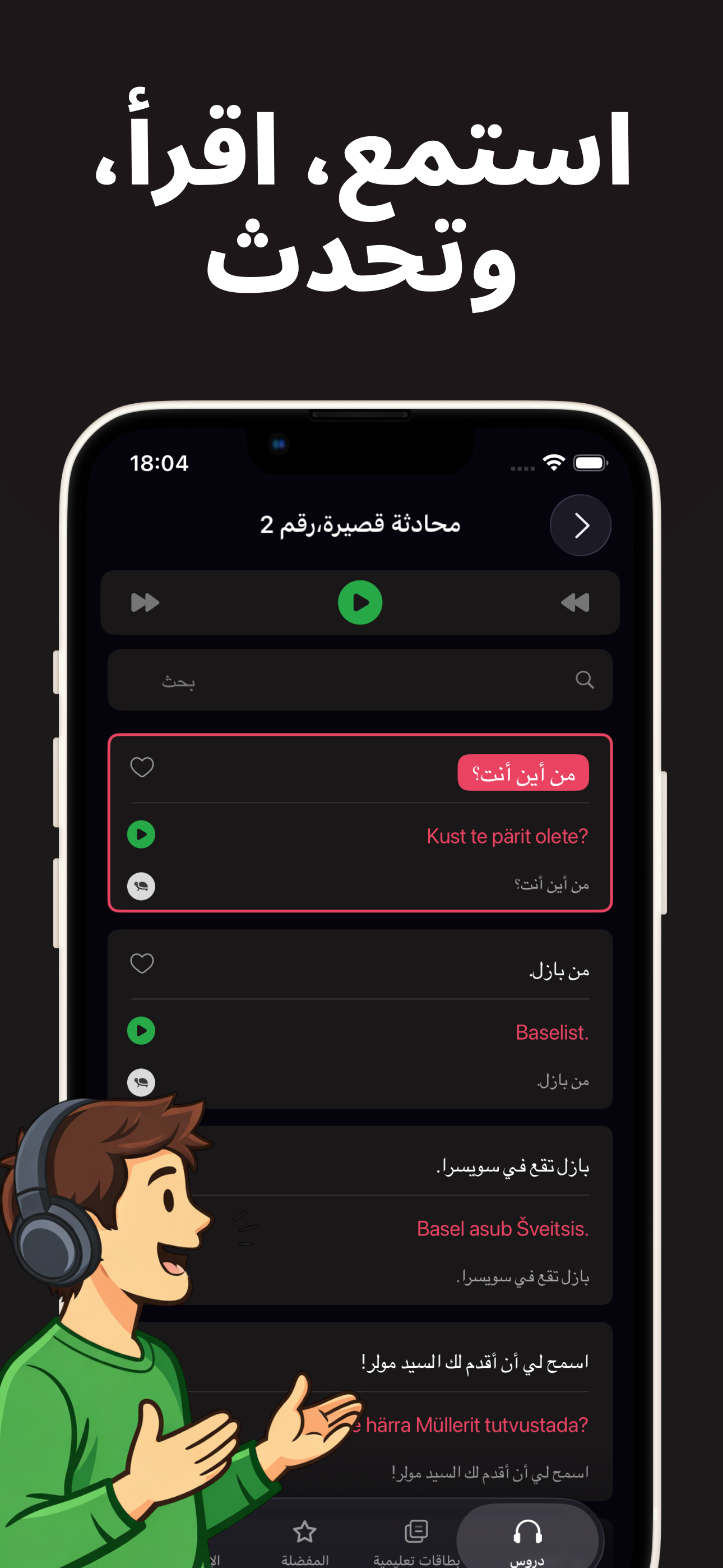 تعلم الإستونية بسهولة