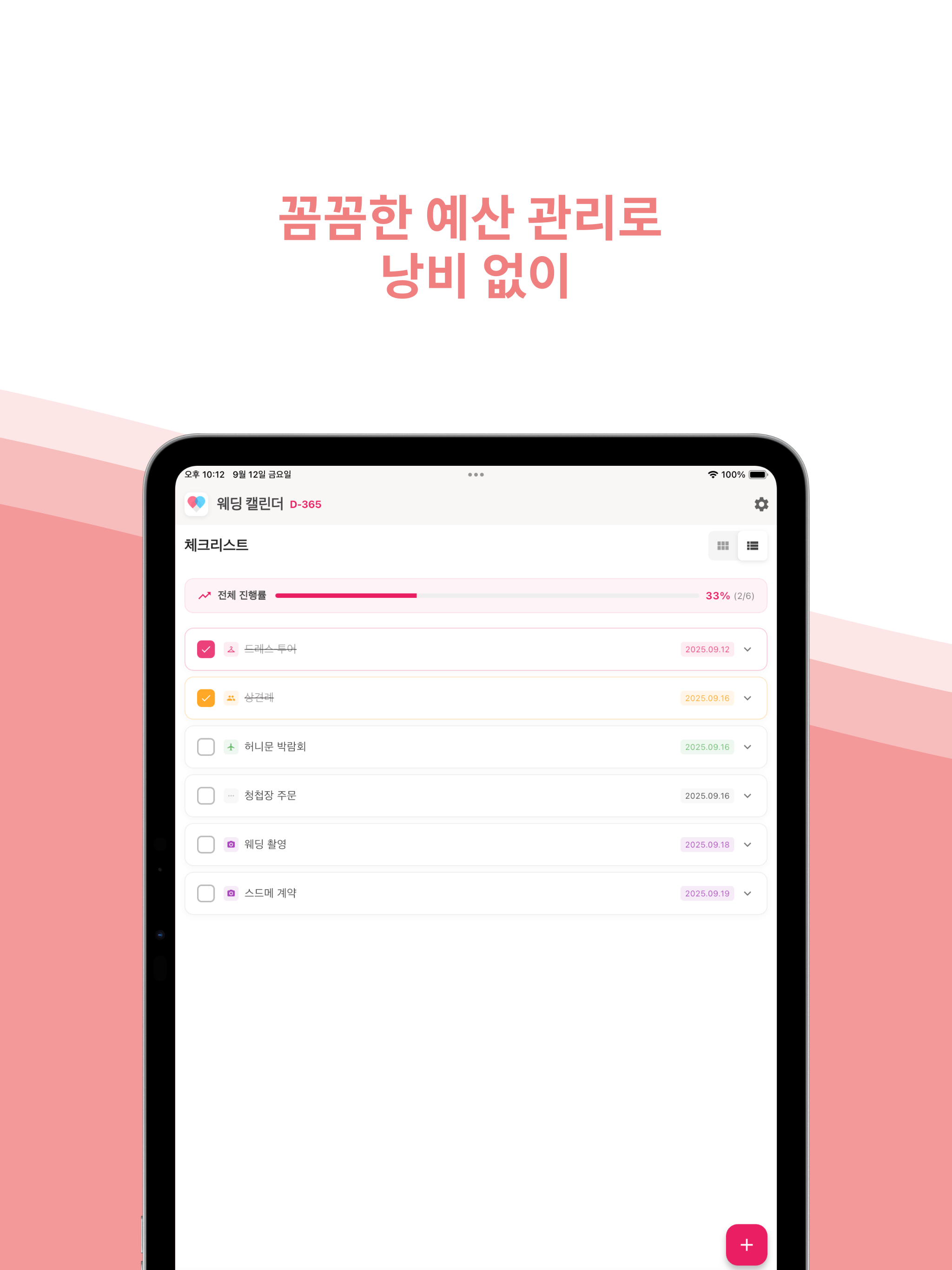 웨딩 캘린더 - 결혼 준비 체크리스트 & 일정 관리