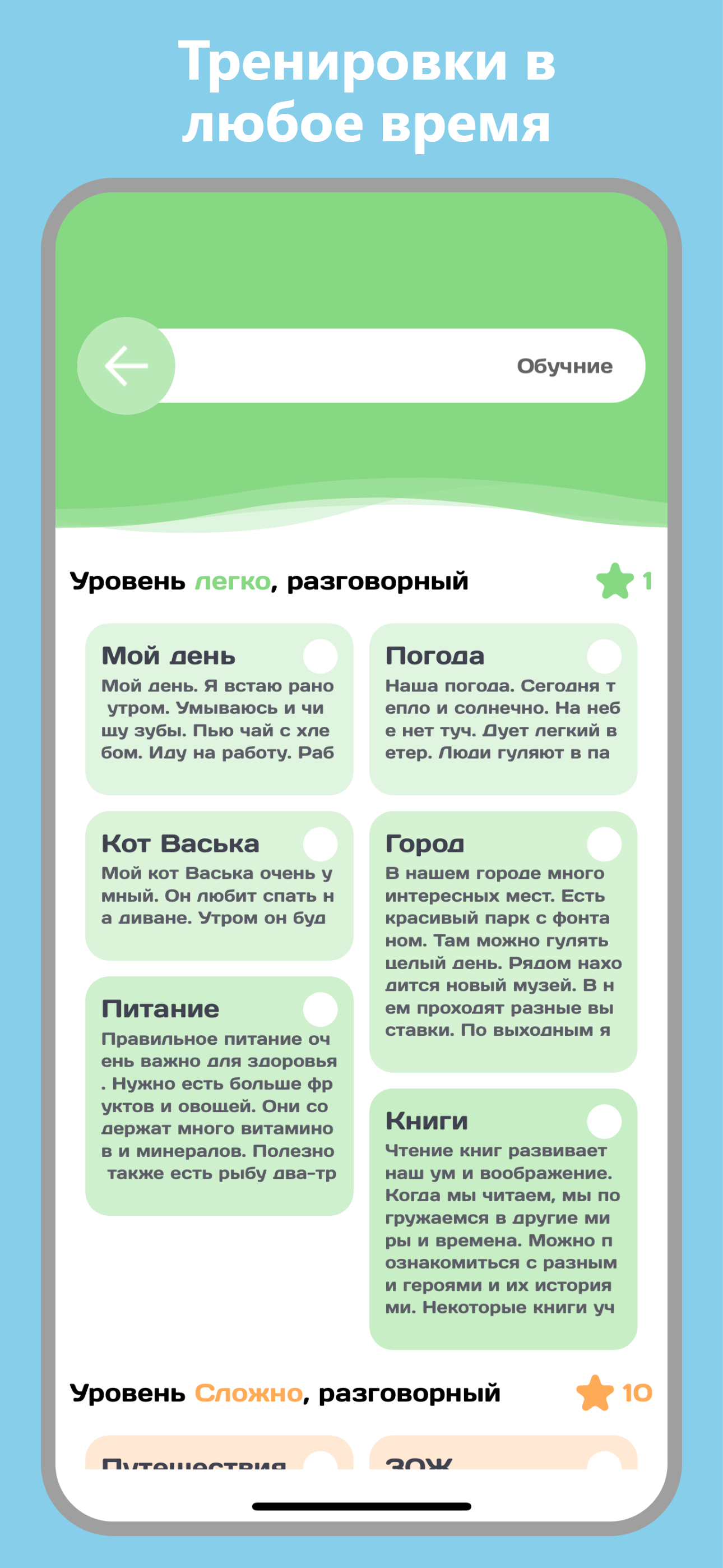 Гармония Речи screenshot 2