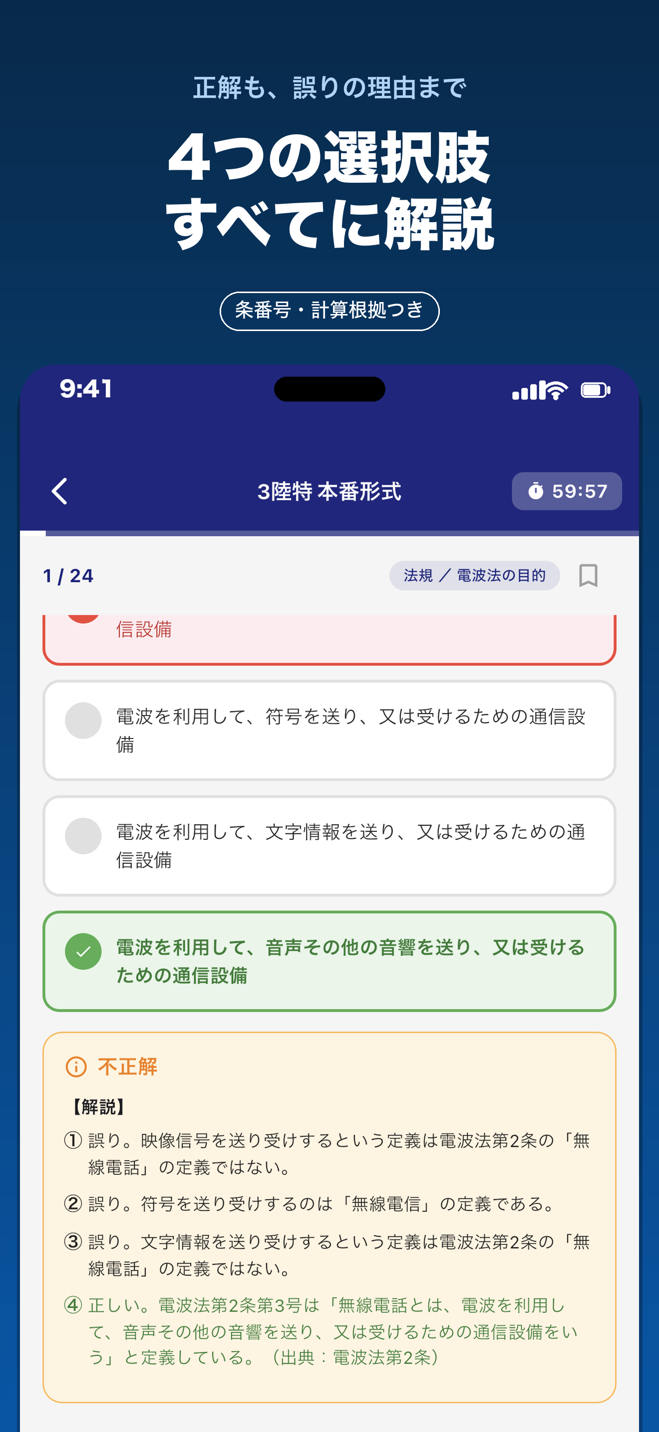 二陸特三陸特 陸上特殊無線技士 問題集 screenshot 2