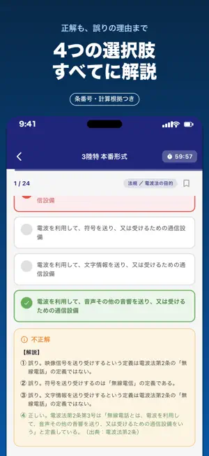 二陸特三陸特 陸上特殊無線技士 問題集 screenshot 2