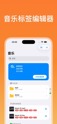 音乐标签编辑器：音频指纹，听歌识曲，批量自动修改 screenshot