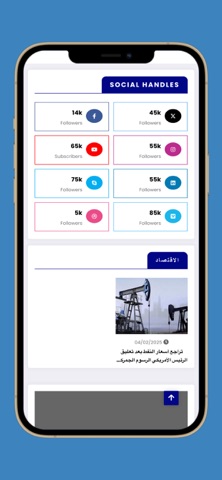 صحيفة الارتقاء screenshot
