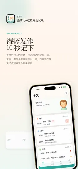 Скриншот 湿疹记-过敏用药记录 на iPhone 1