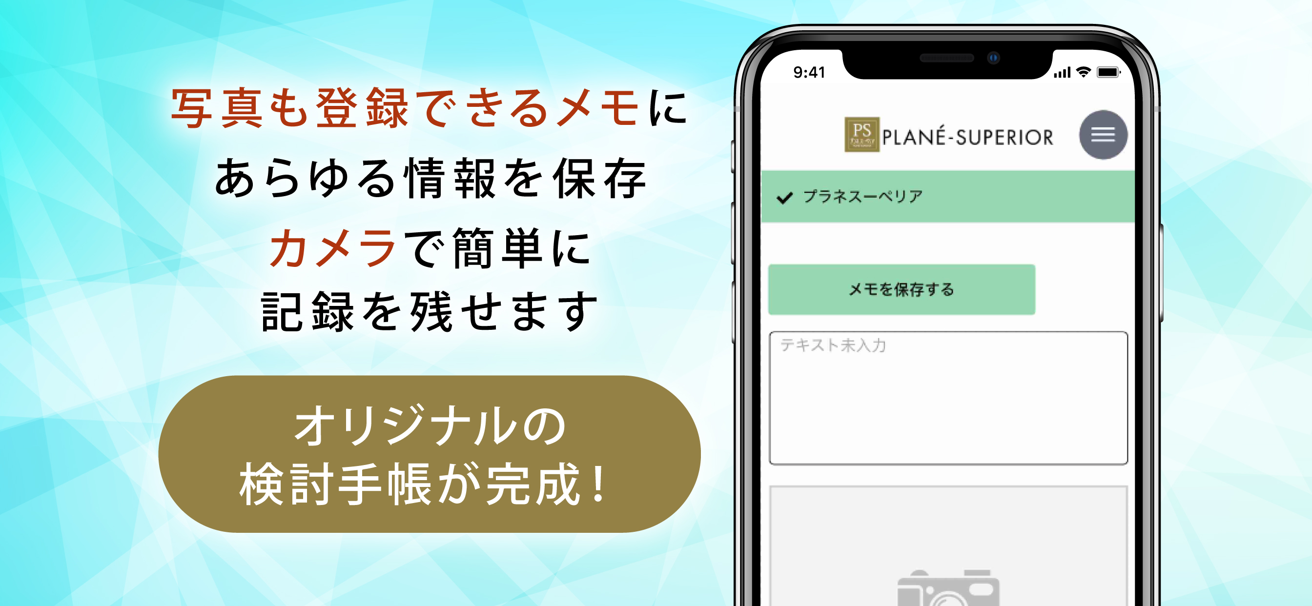 プラネスーペリア