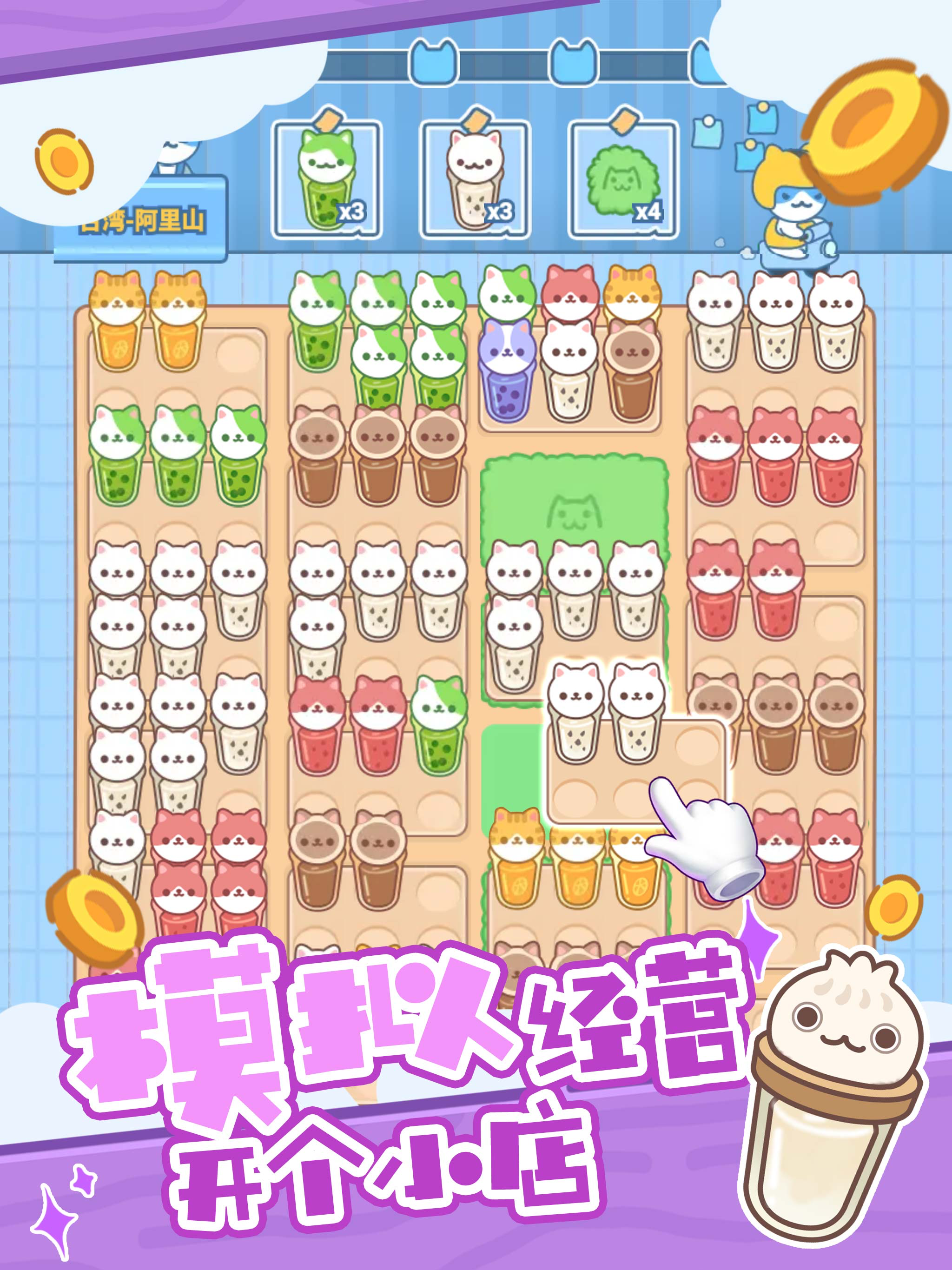 奶茶屋之旅 - 开间小店，订单分类排序游戏 screenshot 13