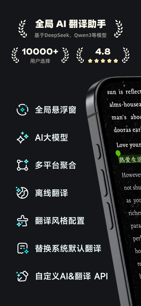 Para翻译-AI智能全局翻译屏幕翻译聚合翻译全能翻译 screenshot 1