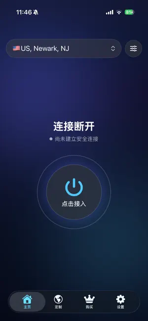 穿云箭加速器 screenshot 1