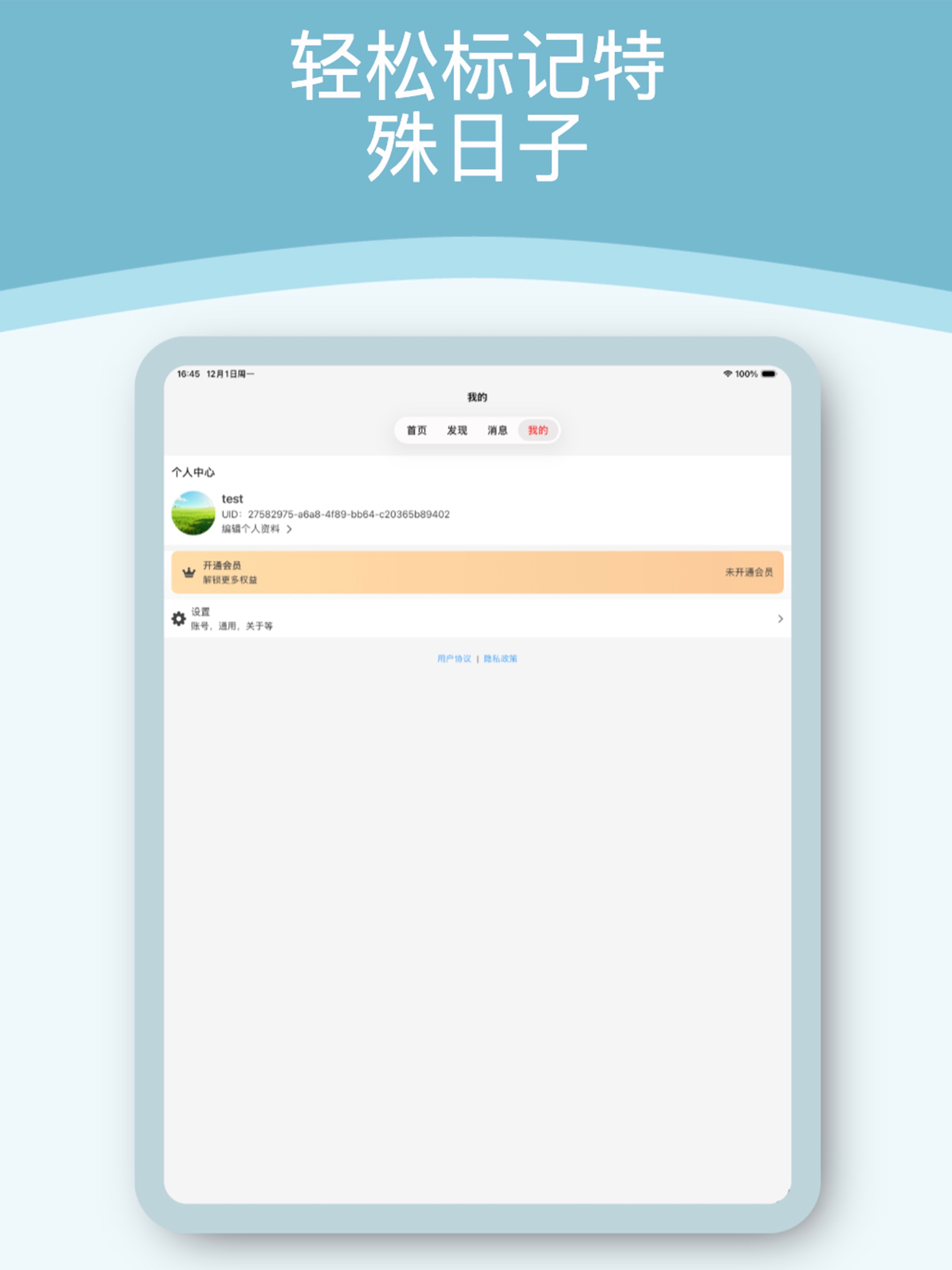 日子提醒 screenshot 8