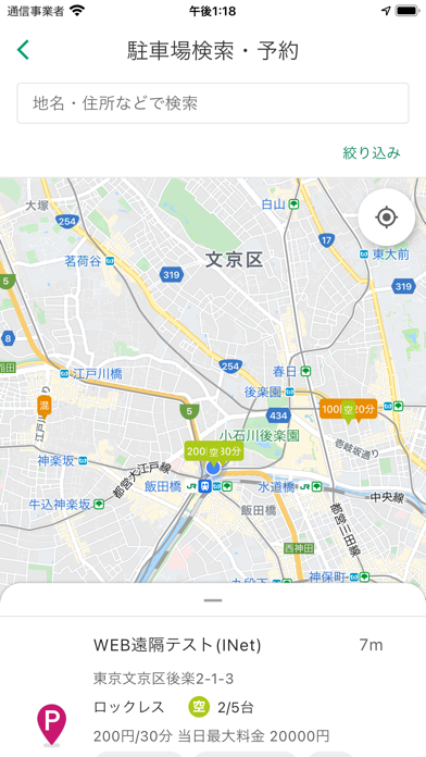 Screenshot #2 pour QT-net 駐車場ツール