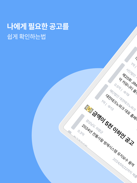 Screenshot #4 pour 공고공고