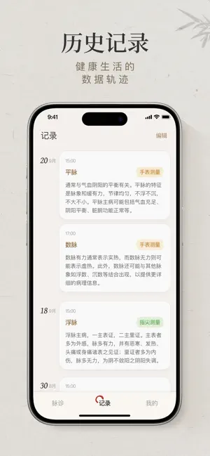 知源把脉养生-iwatch电子诊脉&智能分析体质&调养建议 iPhone screenshot 4