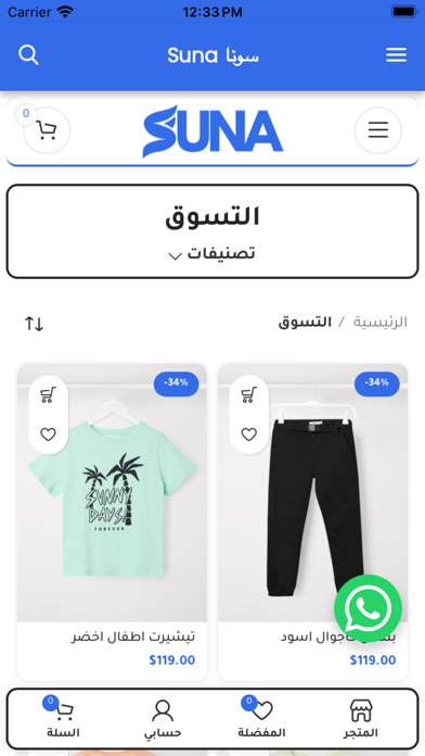 سونا Suna Screenshot