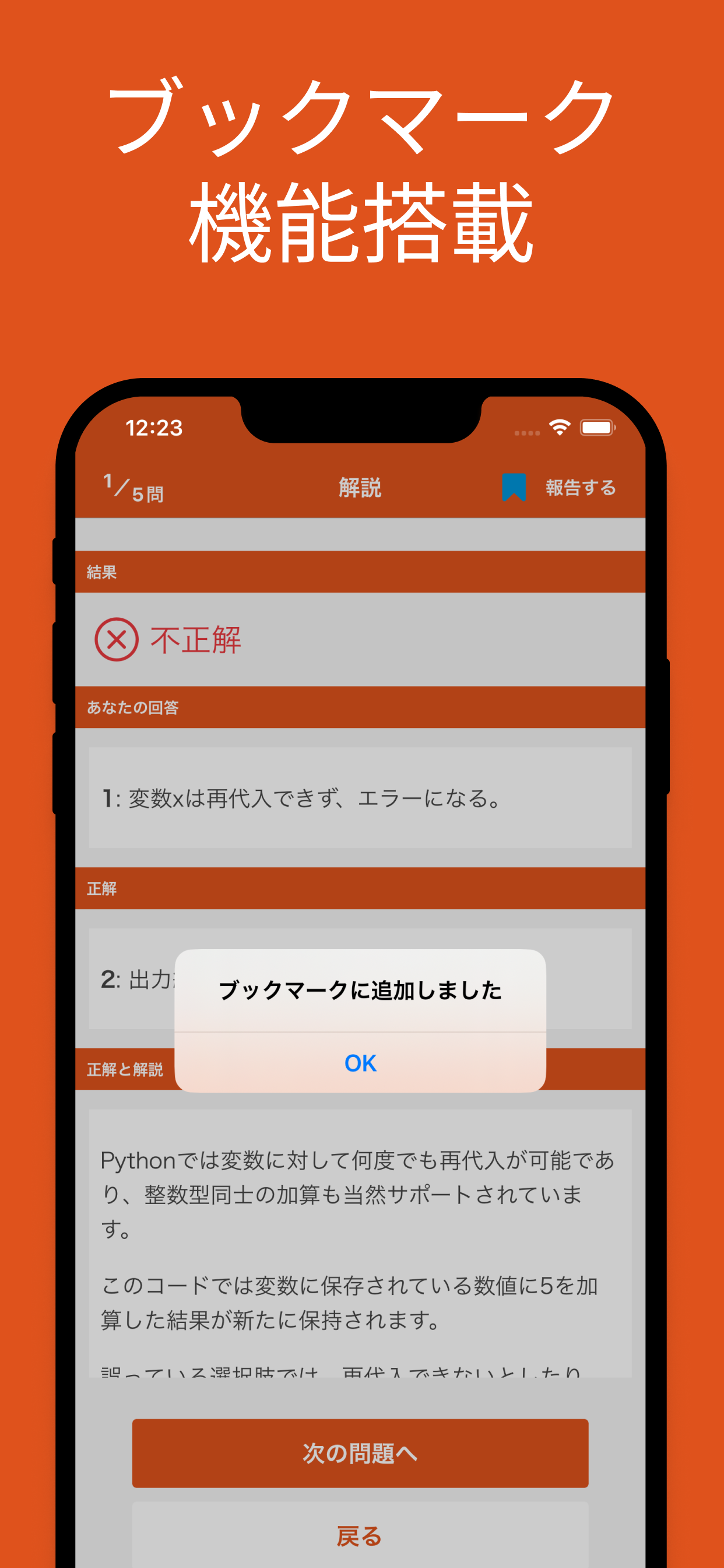 Pythonプログラミング能力認定試験 2級 対策アプリ