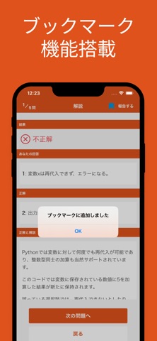 Pythonプログラミング能力認定試験 2級 対策アプリ screenshot